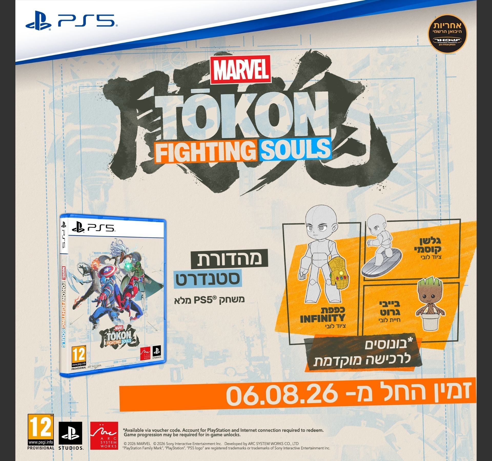 marvel-tokon-fighting-souls-playstation-5-goodgame.jpg