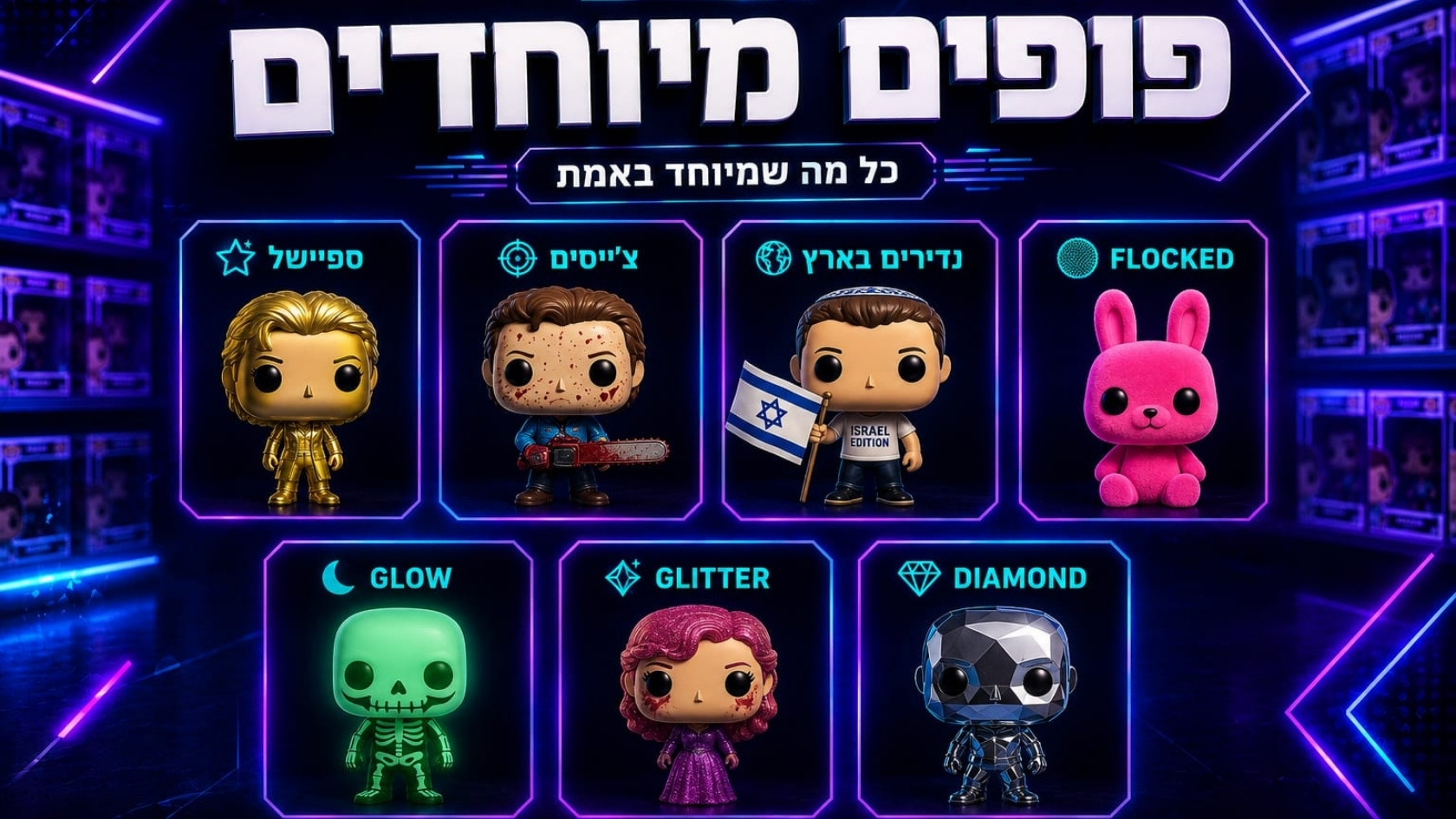 ����� ��� ������� | Funko Pop Special Edition
