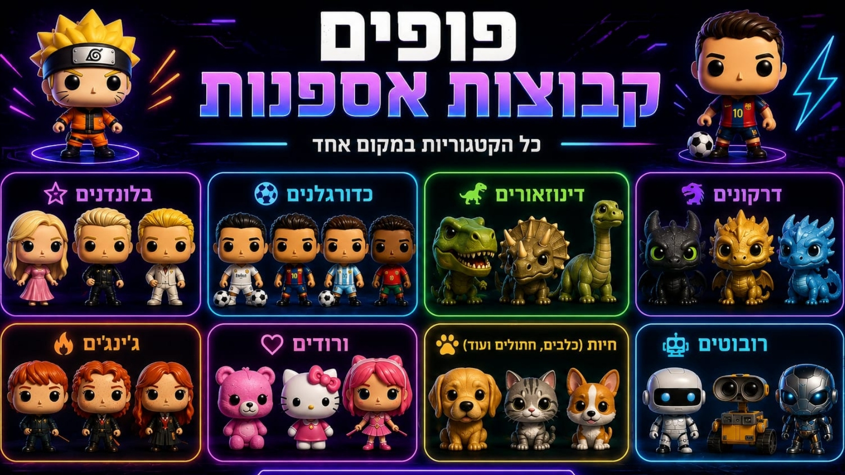 ����� ��� ��� ������ | Funko Pop Collections
