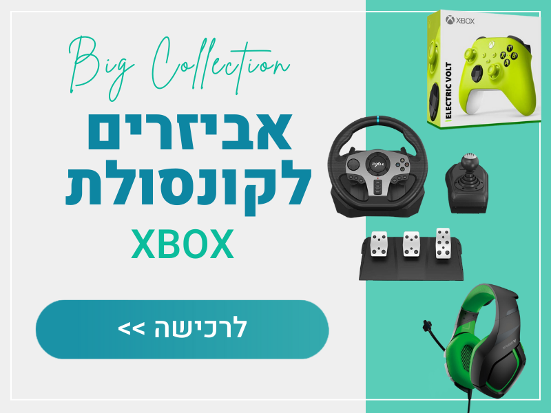 אביזרים לקונסולת XBOX